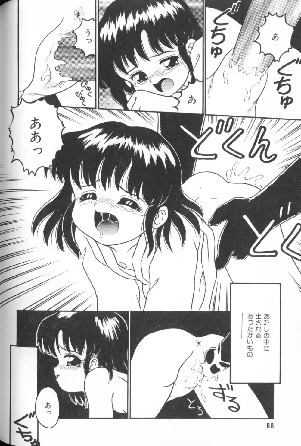 COMIC アリスくらぶ Vol. 1 70ページ