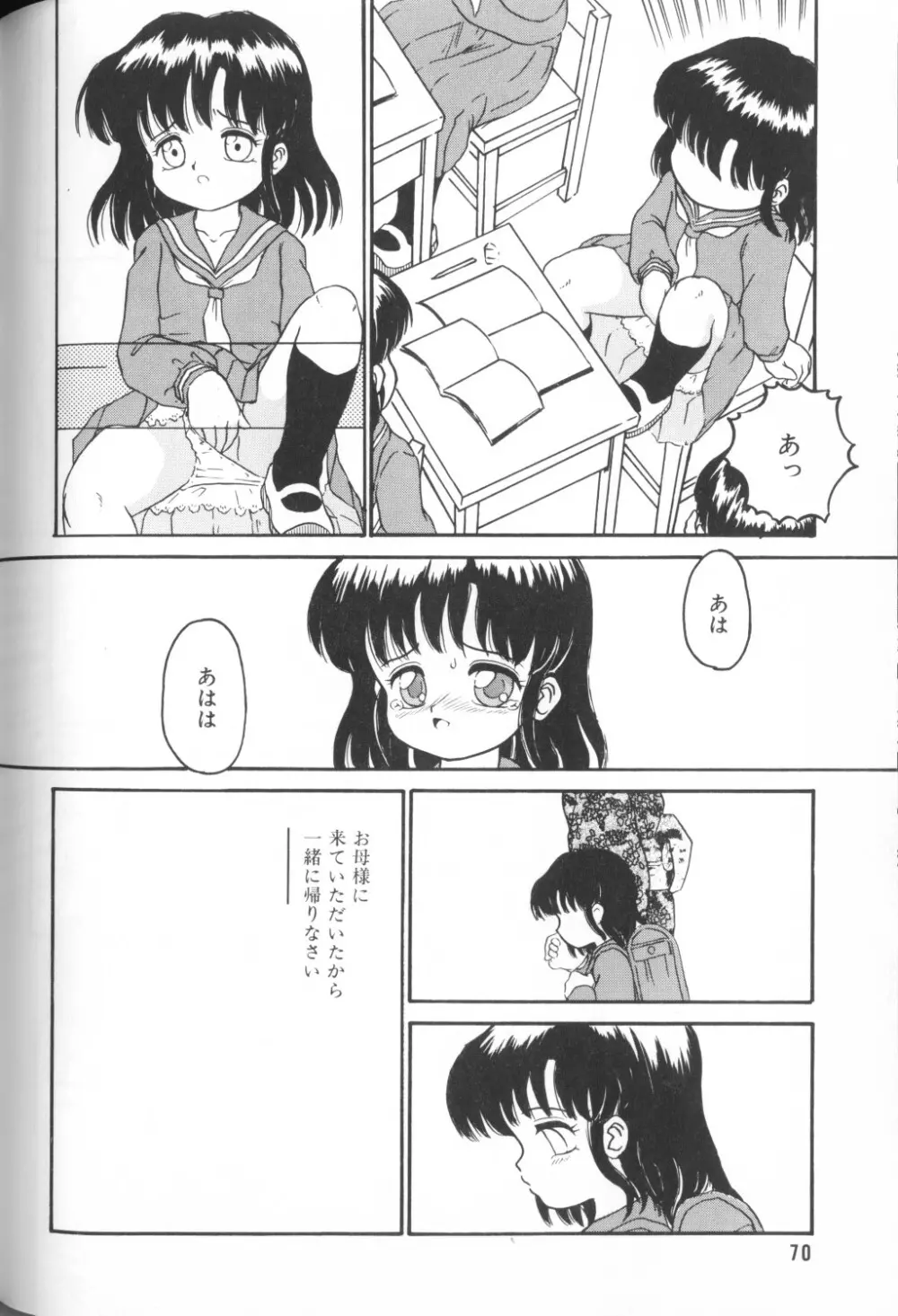 COMIC アリスくらぶ Vol. 1 72ページ