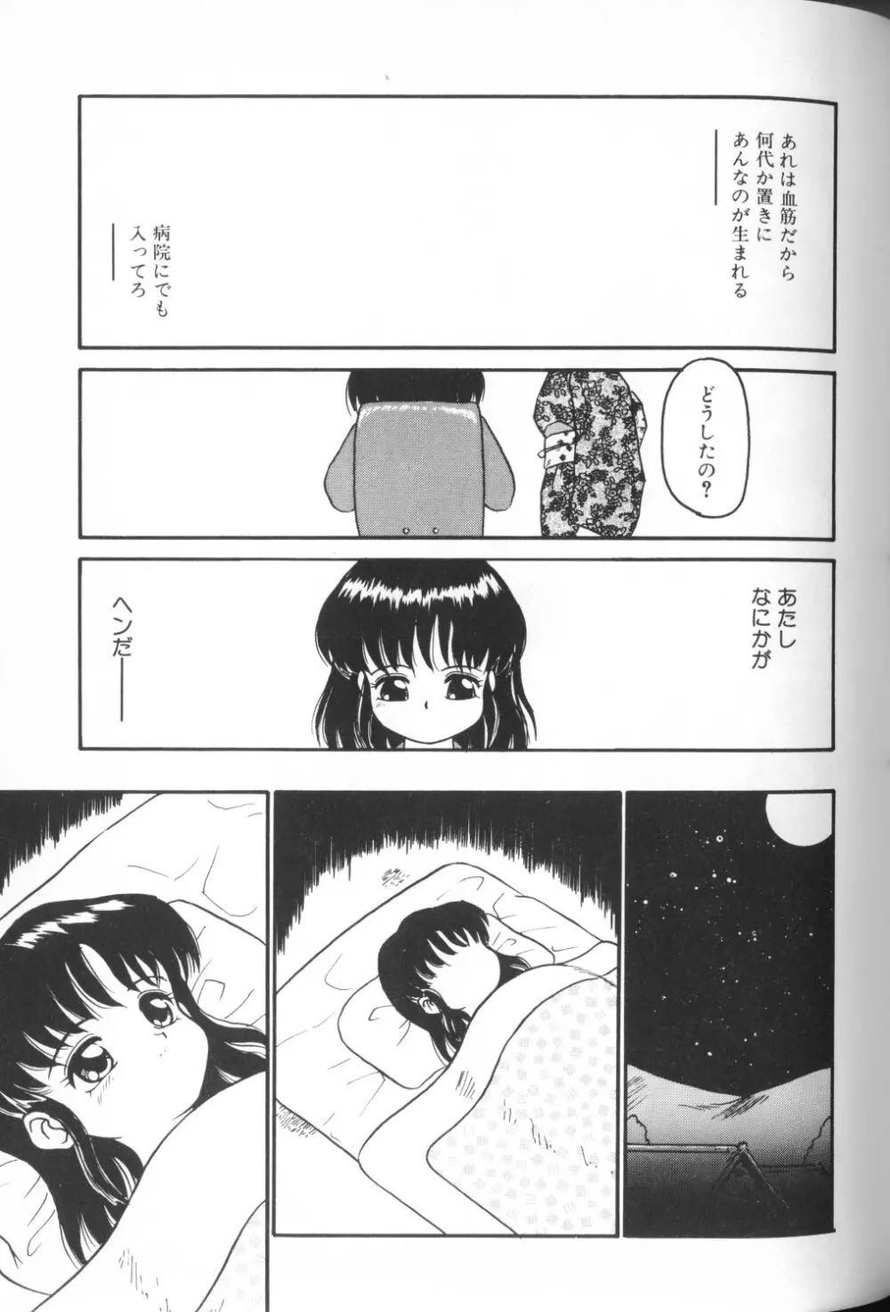 COMIC アリスくらぶ Vol. 1 73ページ