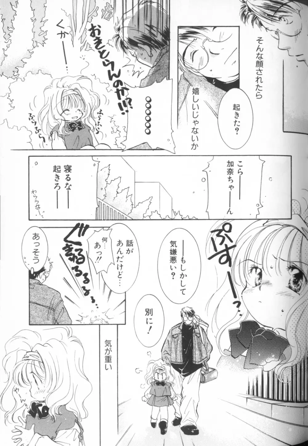 COMIC アリスくらぶ Vol. 1 81ページ