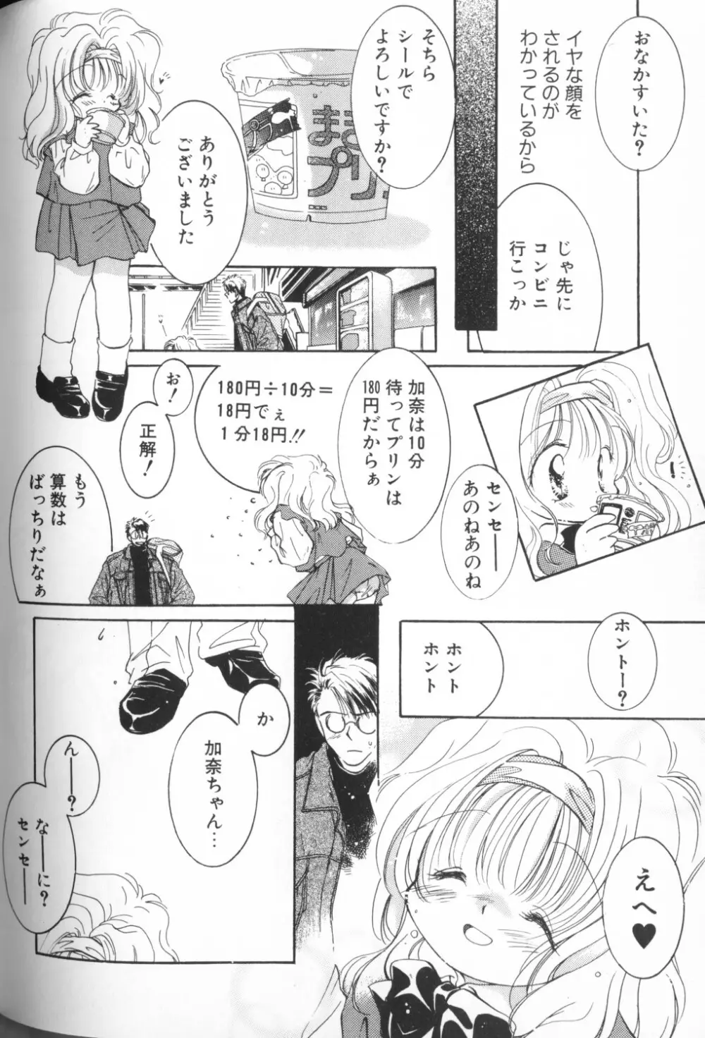 COMIC アリスくらぶ Vol. 1 82ページ
