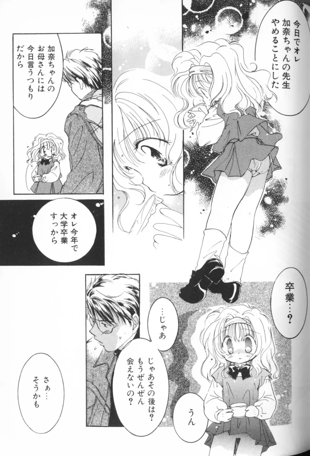 COMIC アリスくらぶ Vol. 1 83ページ