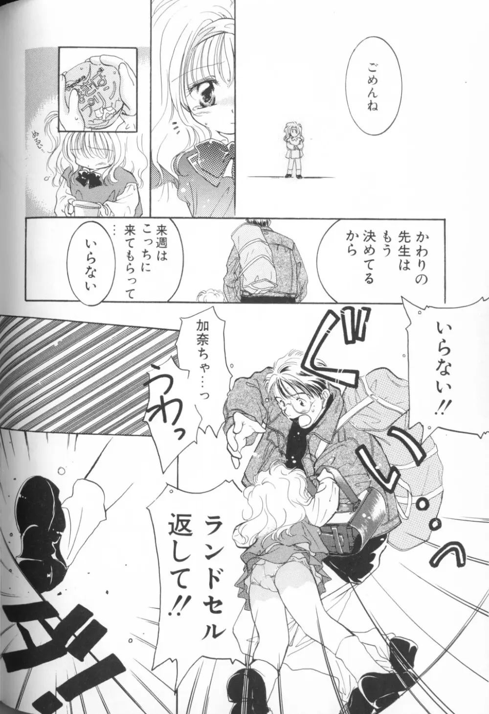 COMIC アリスくらぶ Vol. 1 84ページ