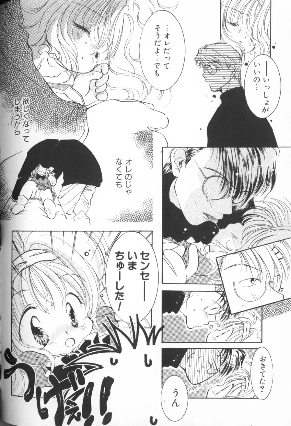 COMIC アリスくらぶ Vol. 1 88ページ