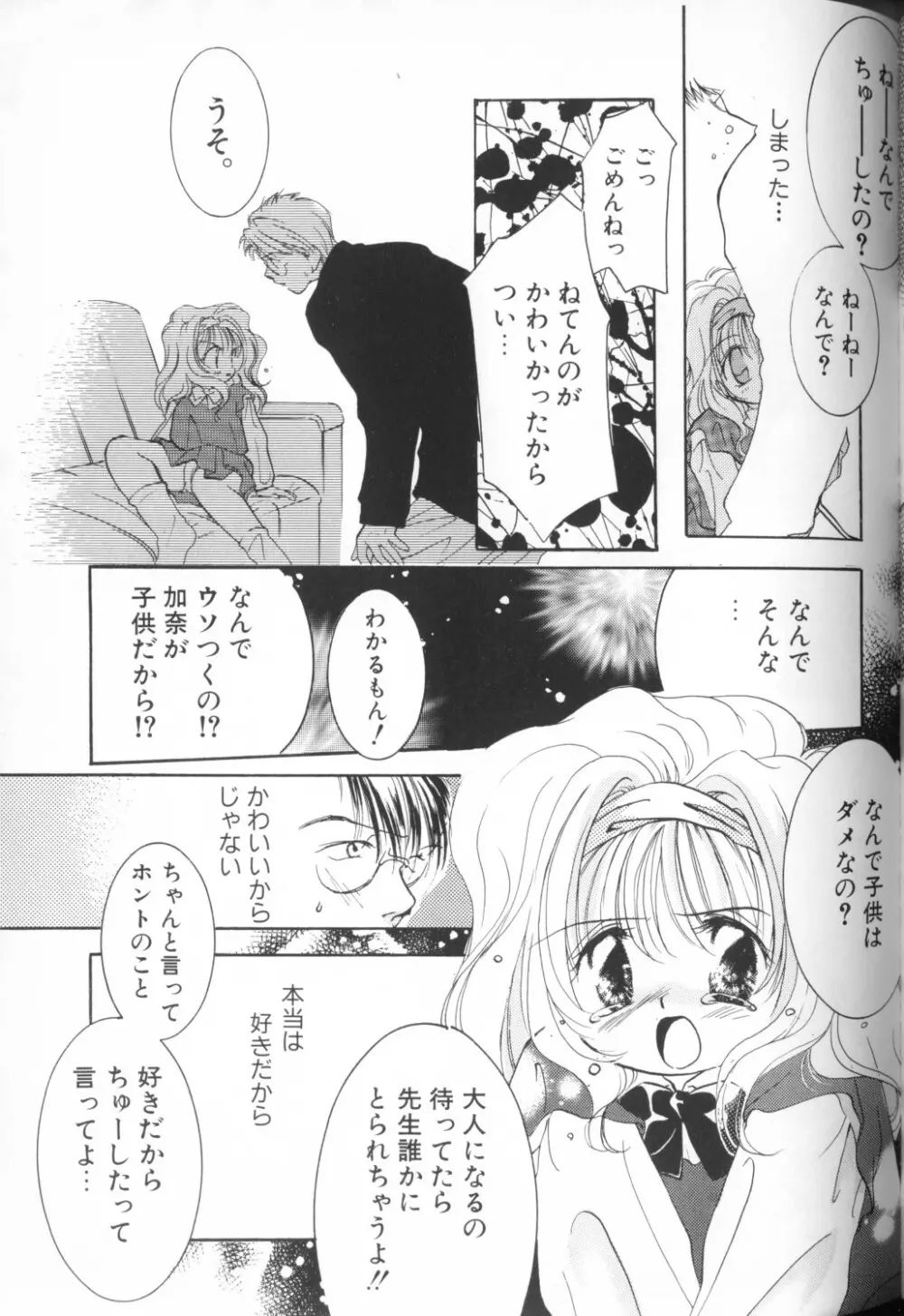 COMIC アリスくらぶ Vol. 1 89ページ