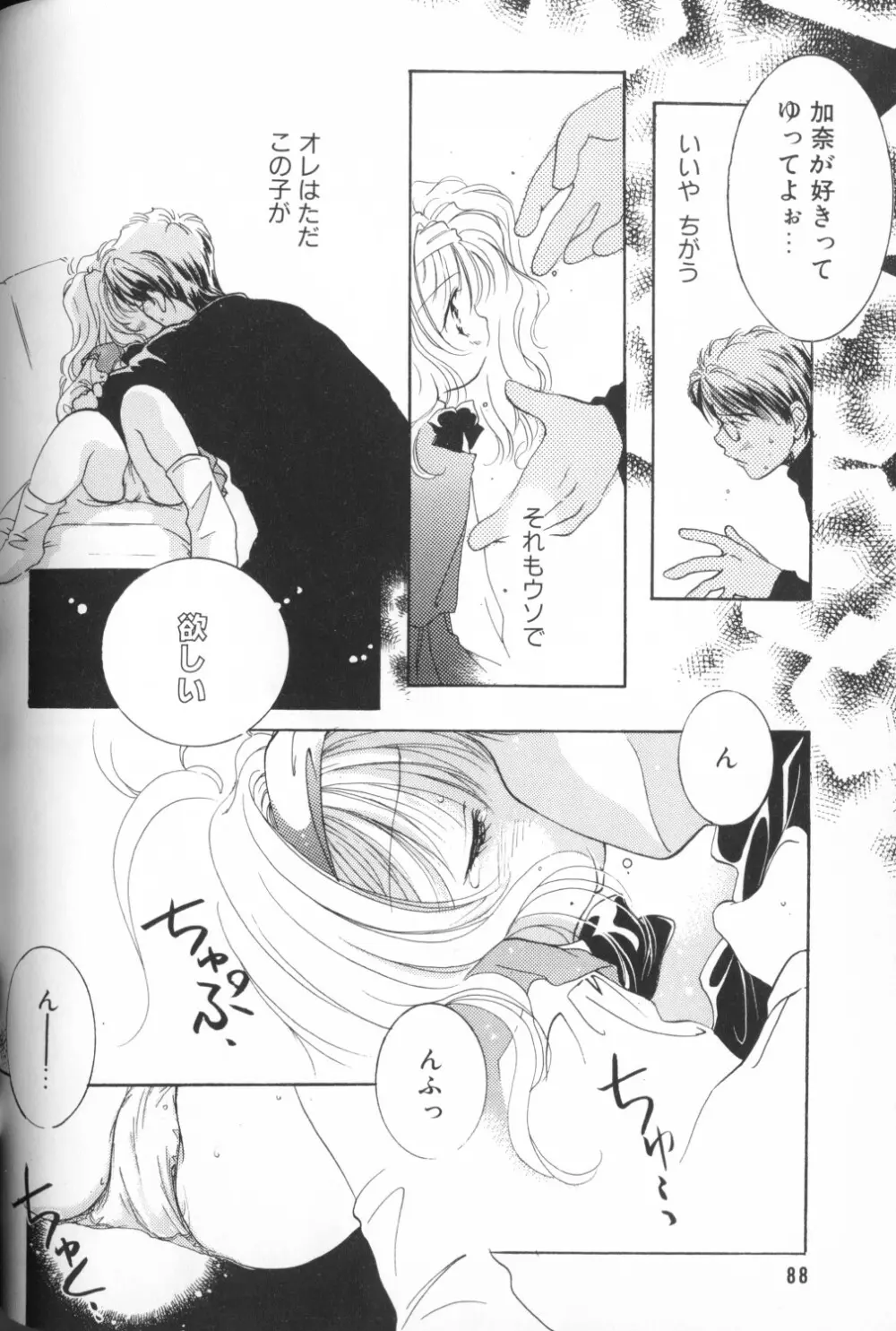 COMIC アリスくらぶ Vol. 1 90ページ