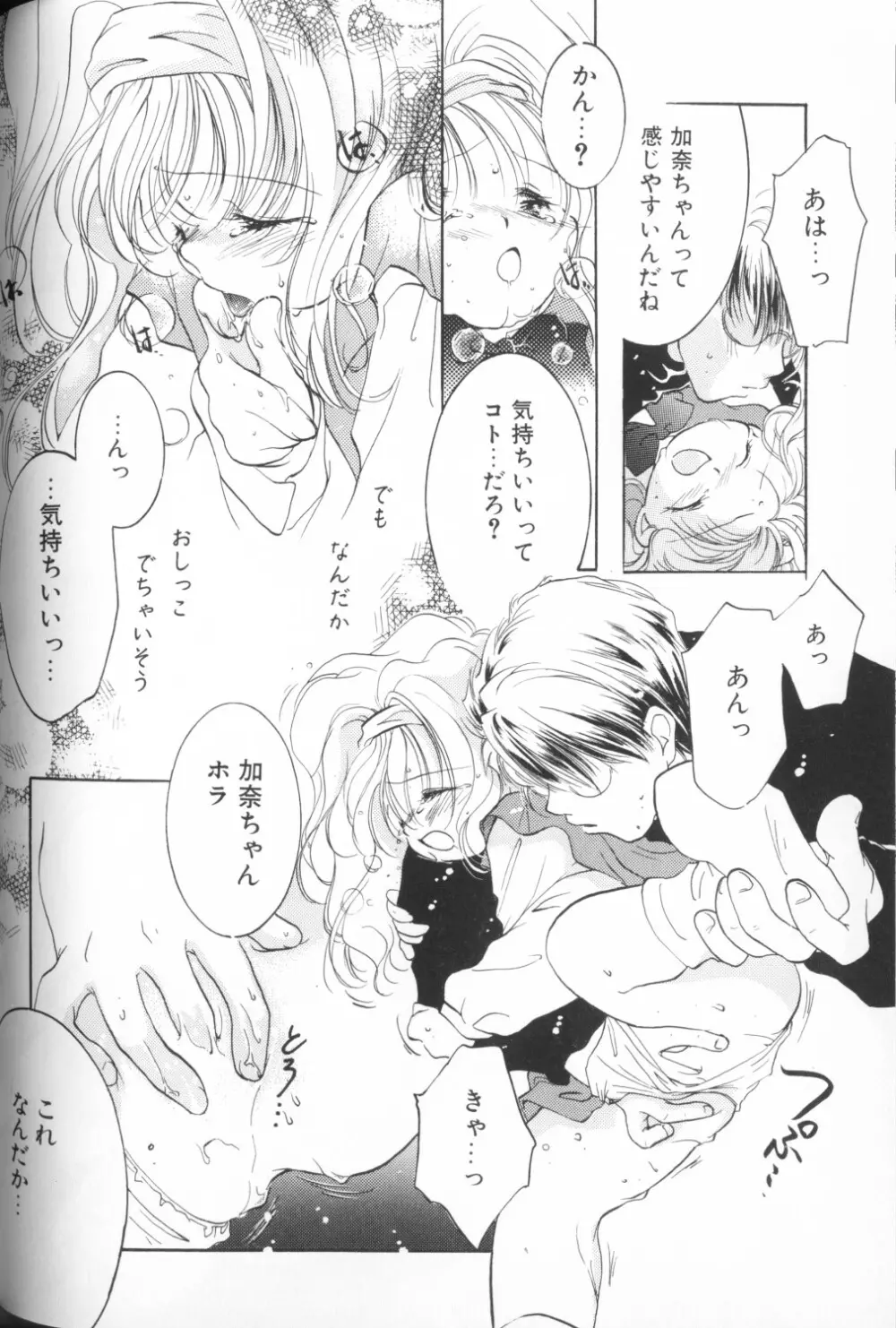 COMIC アリスくらぶ Vol. 1 92ページ