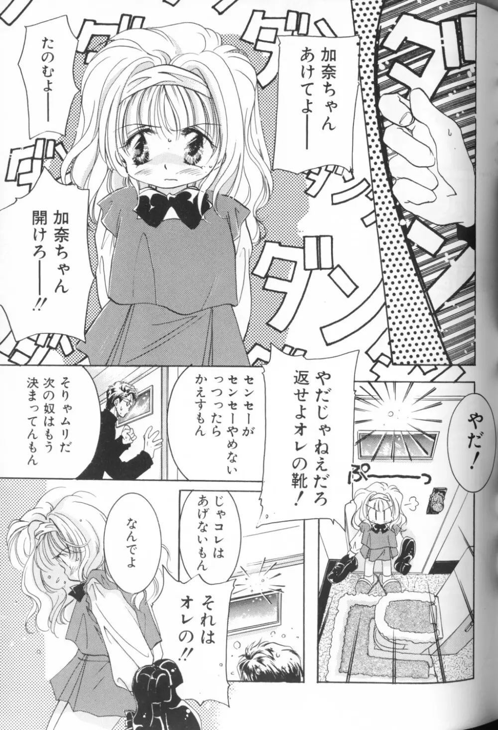 COMIC アリスくらぶ Vol. 1 95ページ