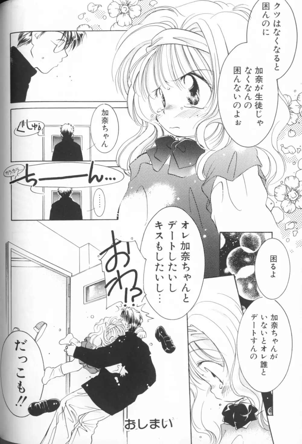 COMIC アリスくらぶ Vol. 1 96ページ