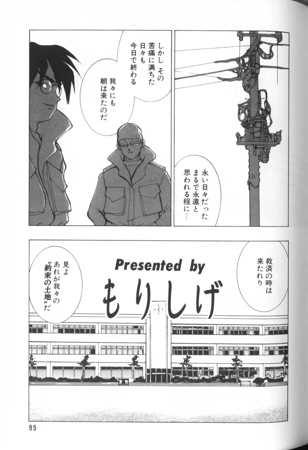COMIC アリスくらぶ Vol. 1 97ページ
