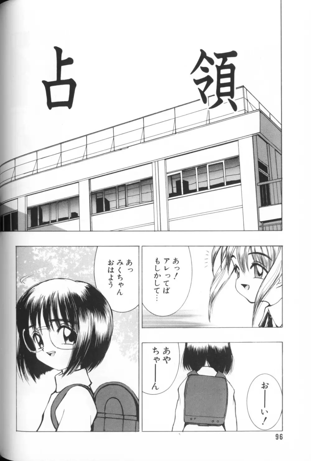 COMIC アリスくらぶ Vol. 1 98ページ
