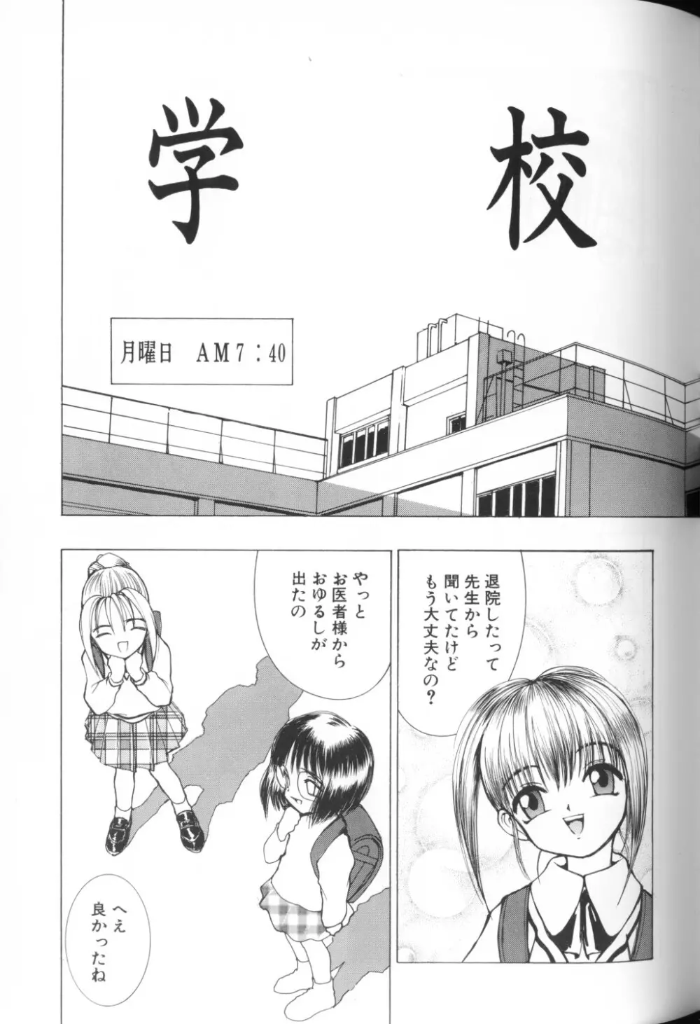 COMIC アリスくらぶ Vol. 1 99ページ