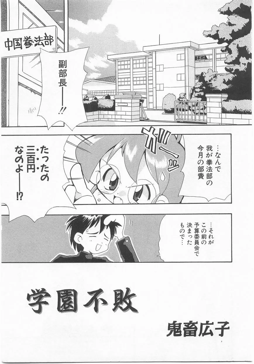 COMIC アリスくらぶ Vol. 2 100ページ