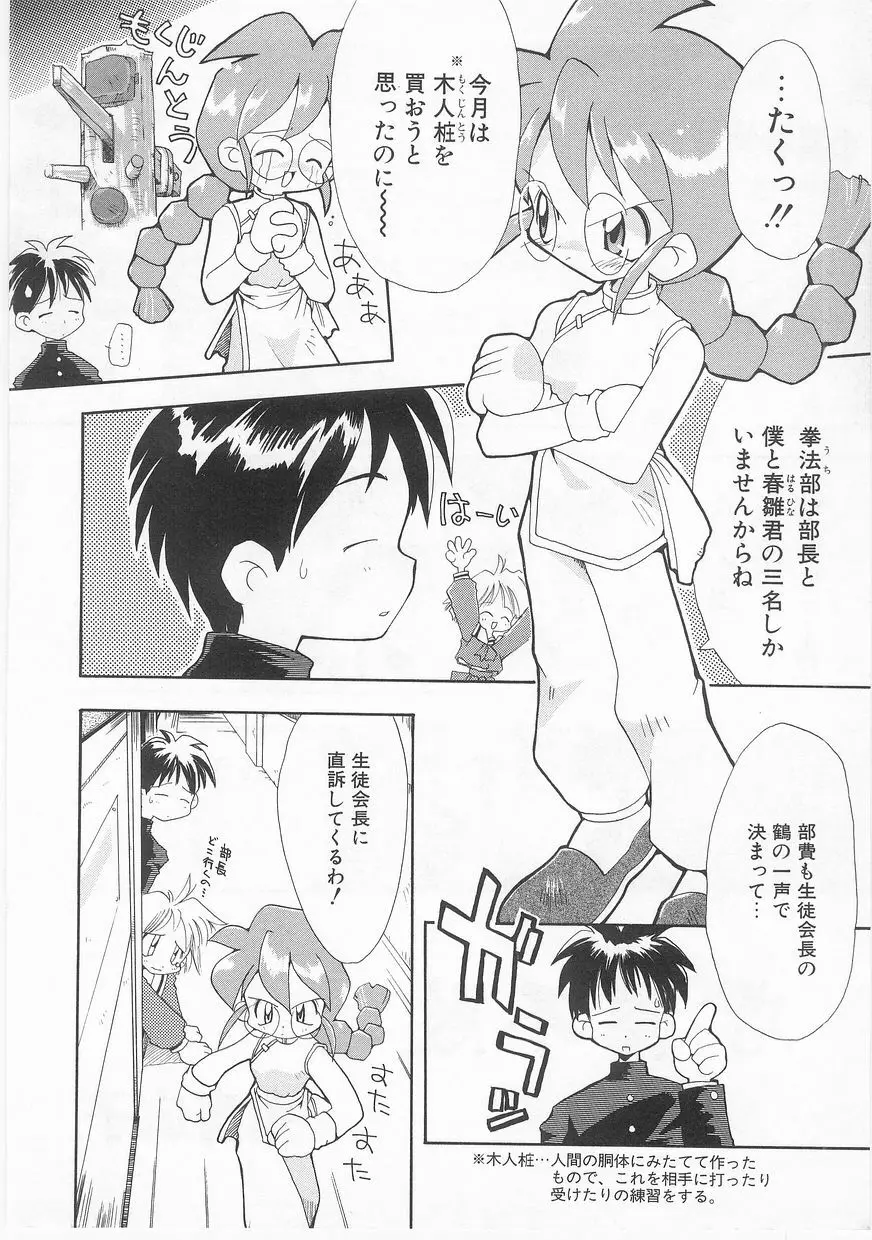 COMIC アリスくらぶ Vol. 2 101ページ