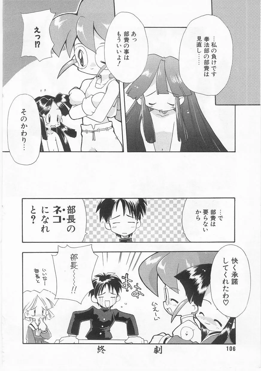 COMIC アリスくらぶ Vol. 2 107ページ