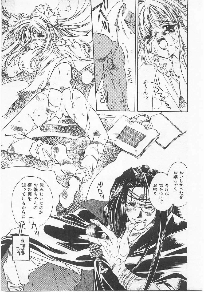 COMIC アリスくらぶ Vol. 2 14ページ
