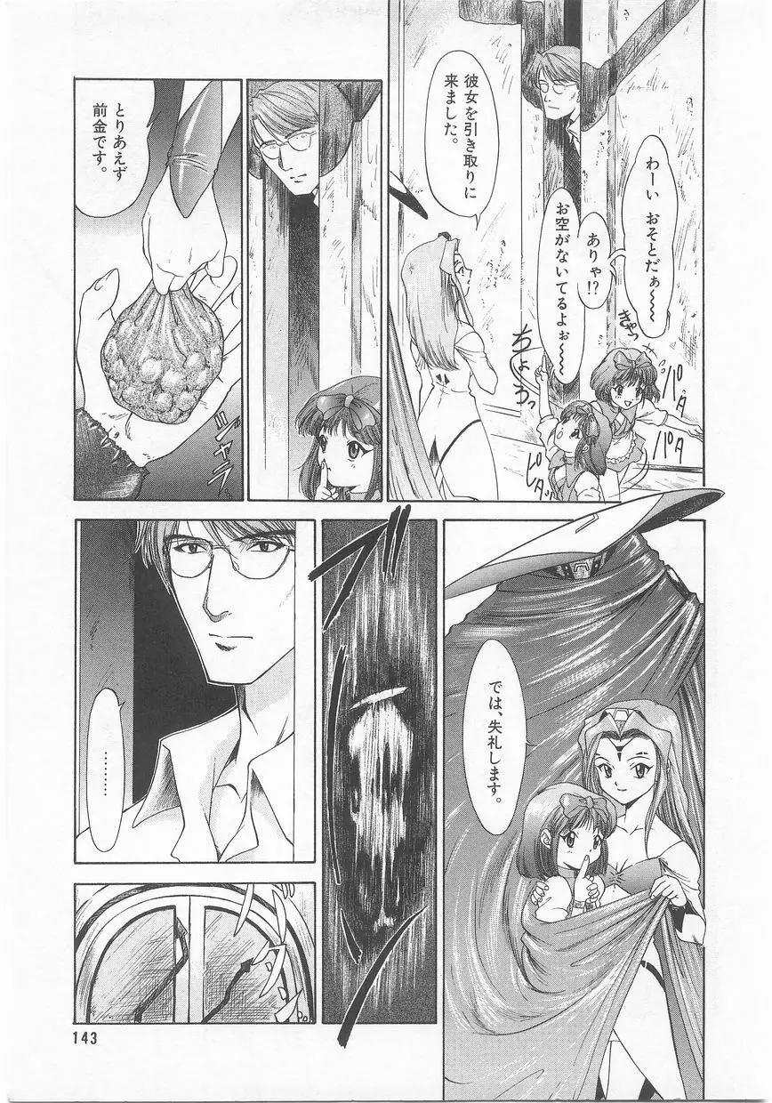 COMIC アリスくらぶ Vol. 2 144ページ