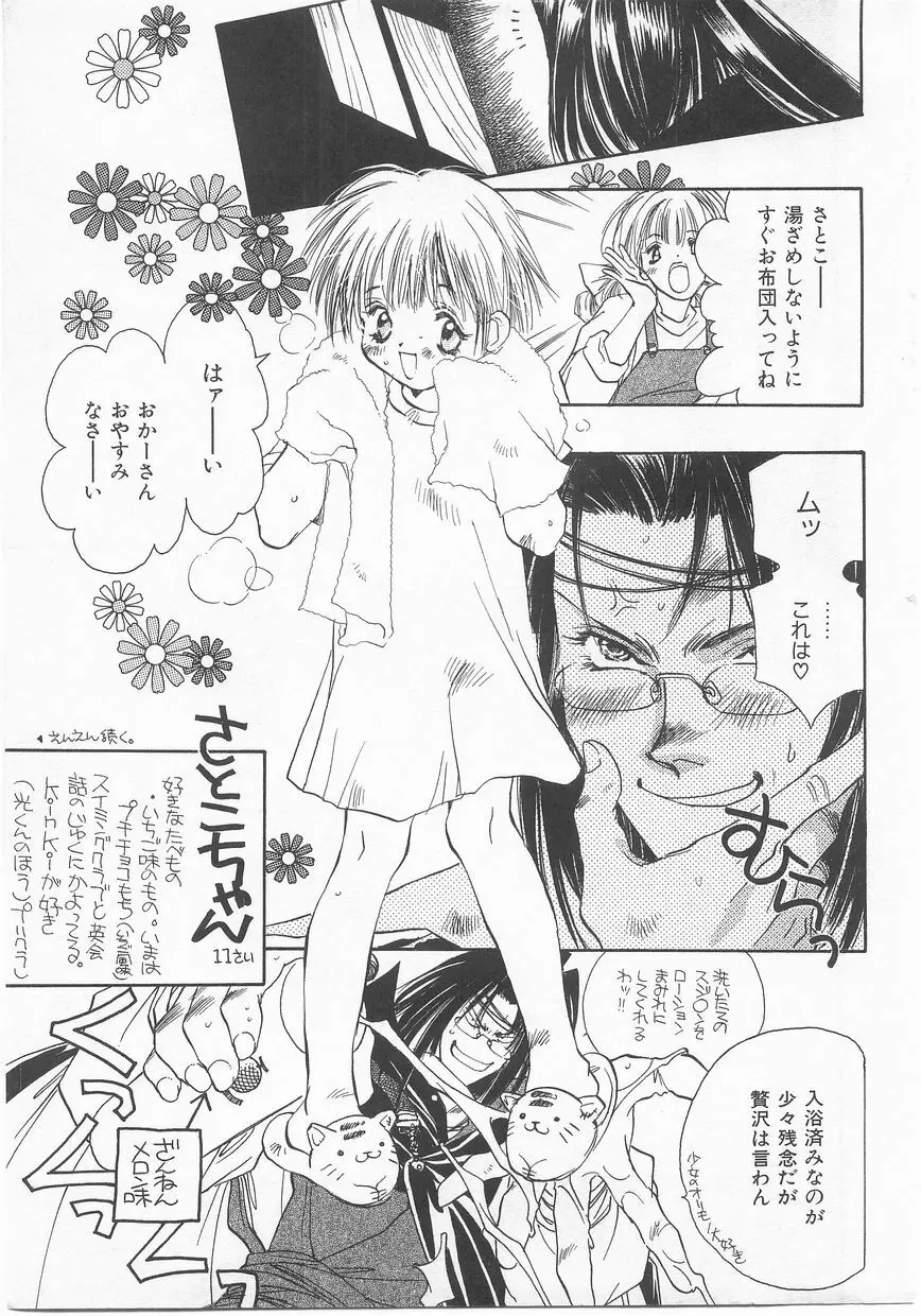 COMIC アリスくらぶ Vol. 2 16ページ