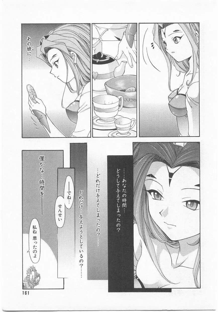 COMIC アリスくらぶ Vol. 2 162ページ