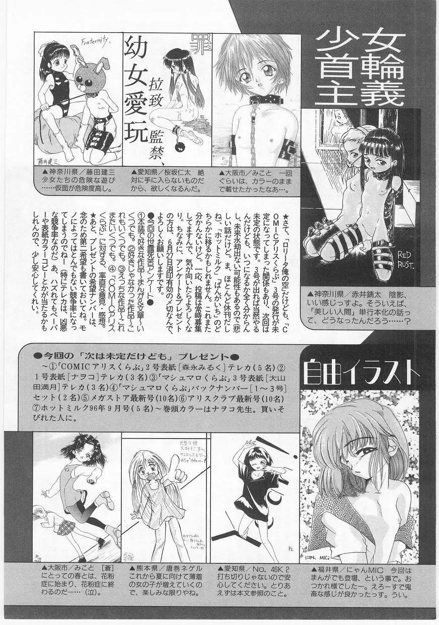 COMIC アリスくらぶ Vol. 2 185ページ