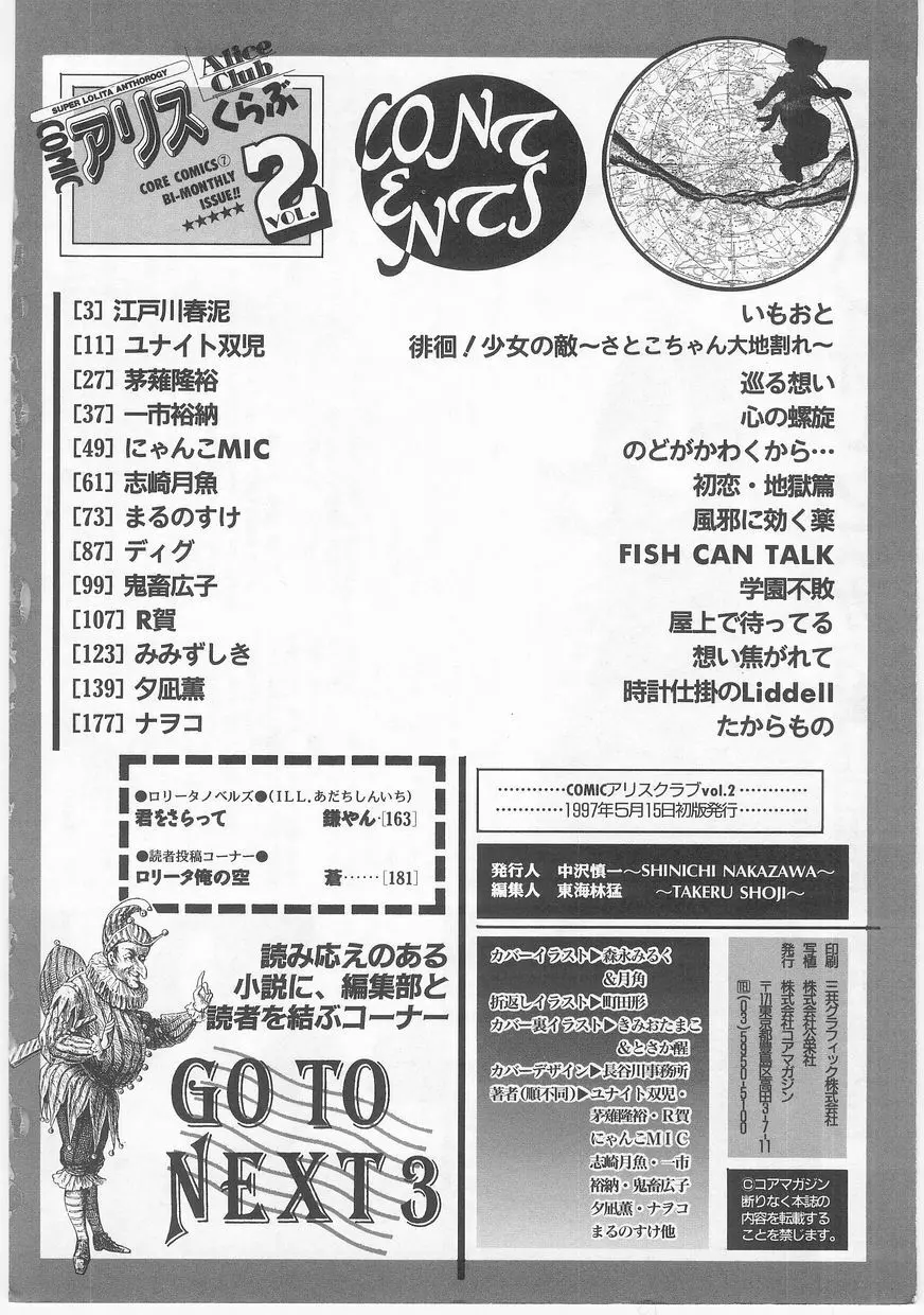 COMIC アリスくらぶ Vol. 2 187ページ