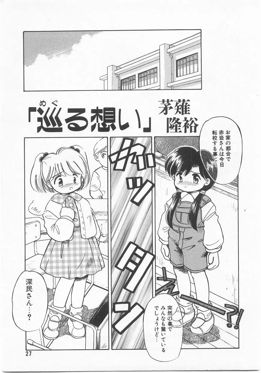 COMIC アリスくらぶ Vol. 2 28ページ