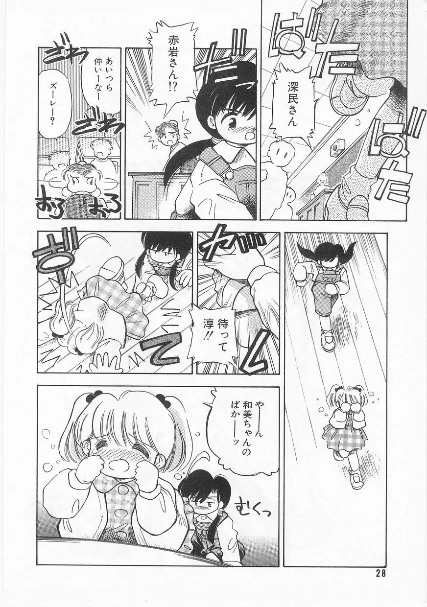 COMIC アリスくらぶ Vol. 2 29ページ