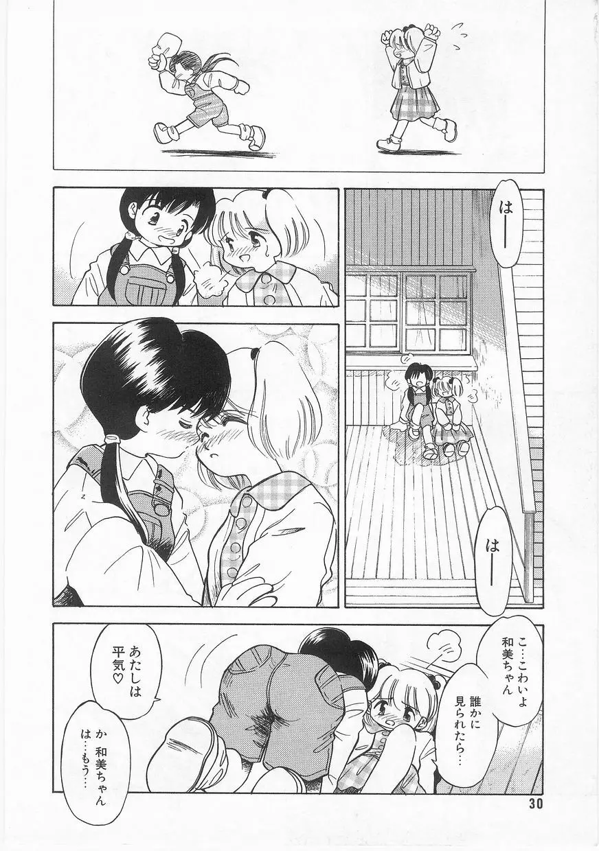 COMIC アリスくらぶ Vol. 2 31ページ