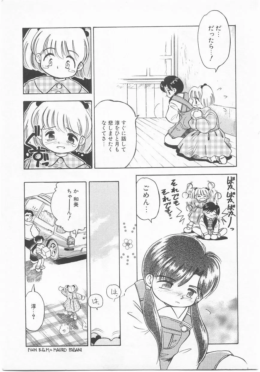 COMIC アリスくらぶ Vol. 2 36ページ