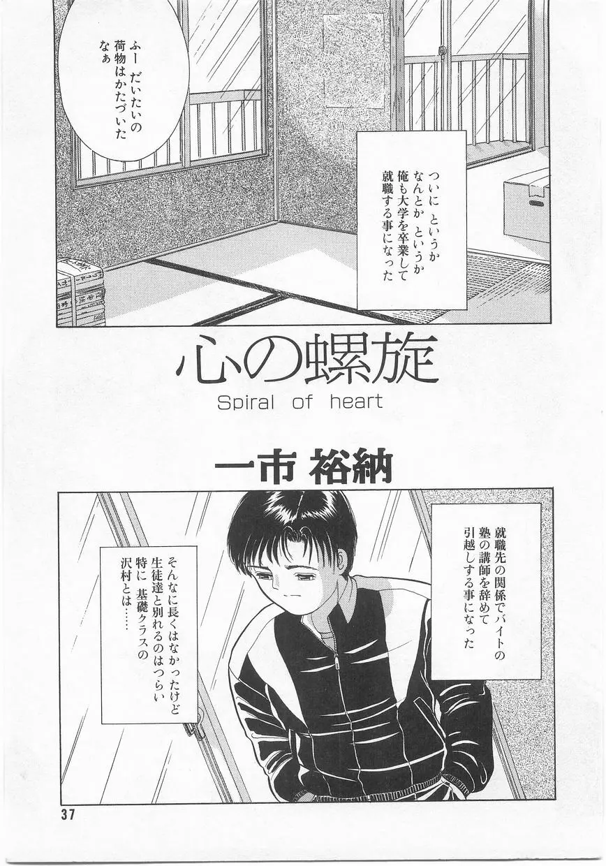 COMIC アリスくらぶ Vol. 2 38ページ