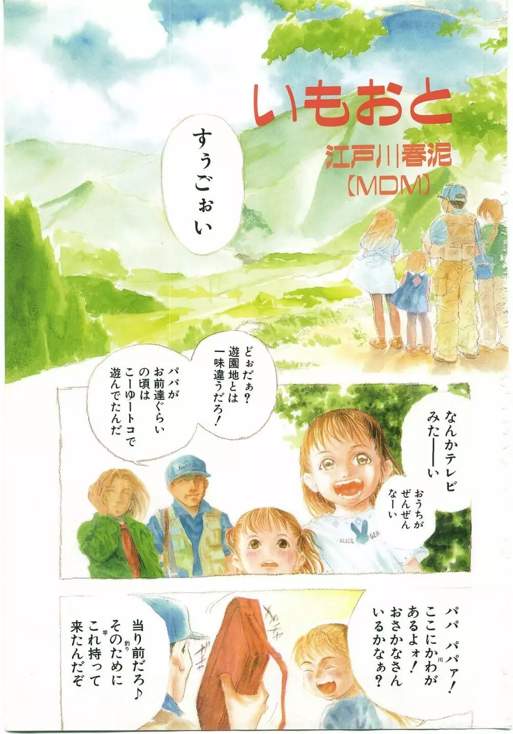 COMIC アリスくらぶ Vol. 2 4ページ