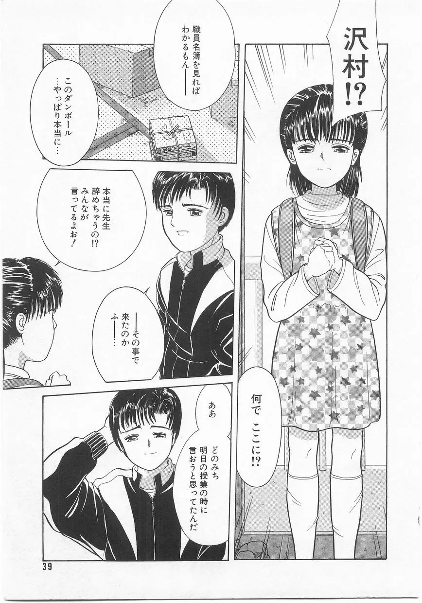 COMIC アリスくらぶ Vol. 2 40ページ