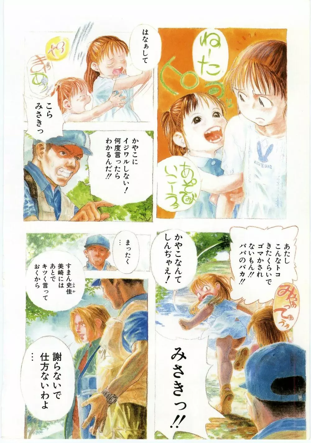 COMIC アリスくらぶ Vol. 2 5ページ