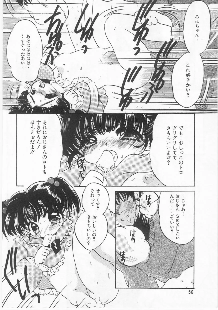 COMIC アリスくらぶ Vol. 2 57ページ
