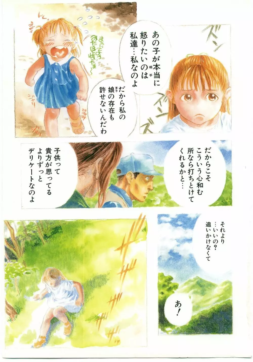 COMIC アリスくらぶ Vol. 2 6ページ