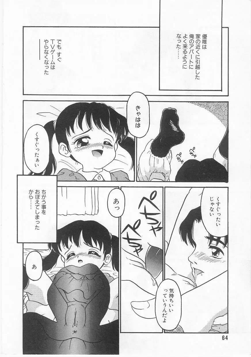 COMIC アリスくらぶ Vol. 2 65ページ