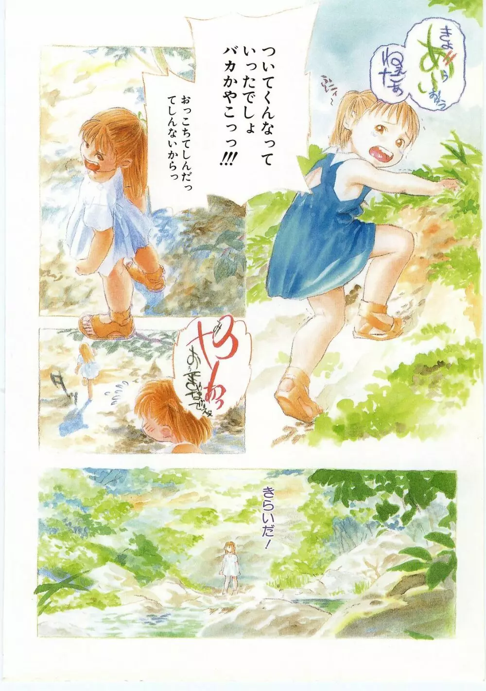 COMIC アリスくらぶ Vol. 2 7ページ