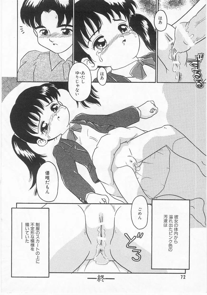 COMIC アリスくらぶ Vol. 2 73ページ