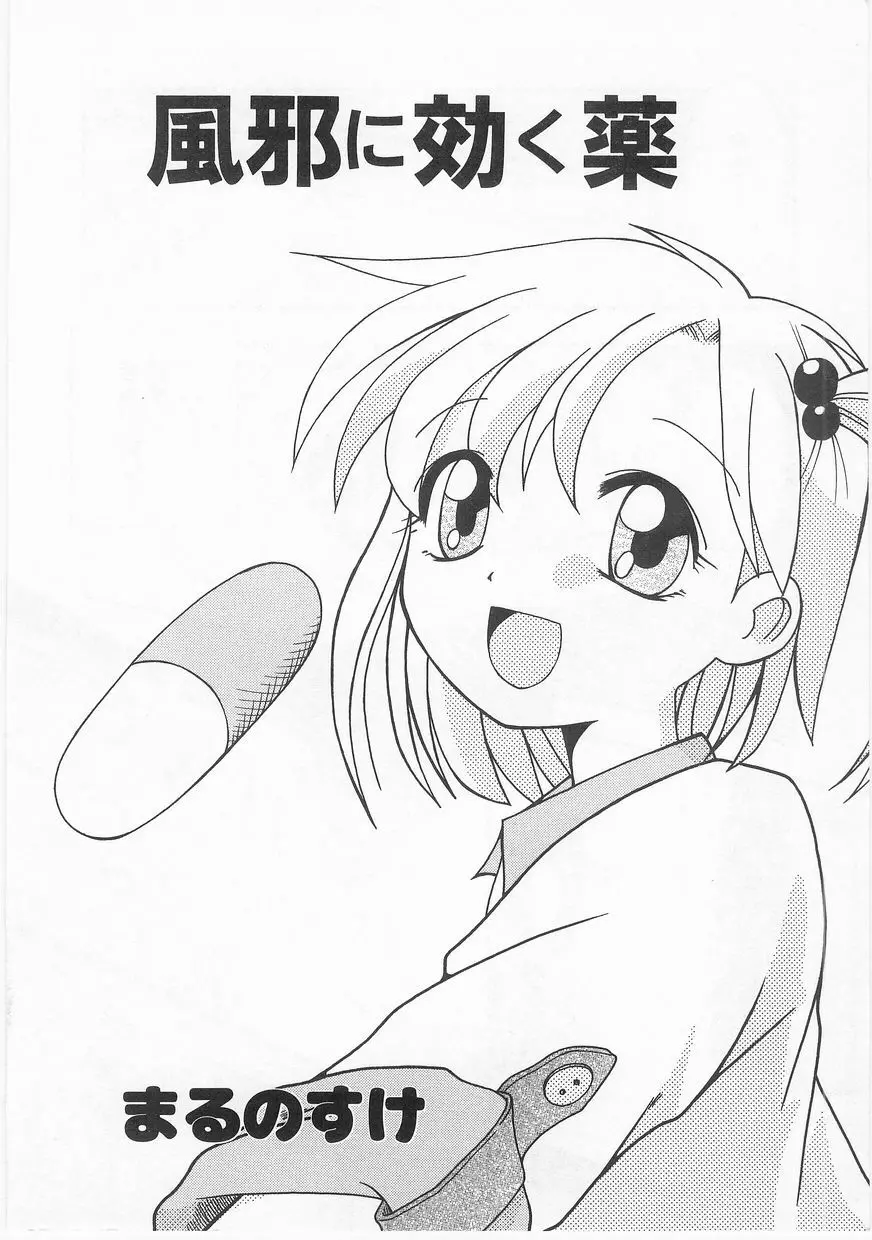 COMIC アリスくらぶ Vol. 2 75ページ