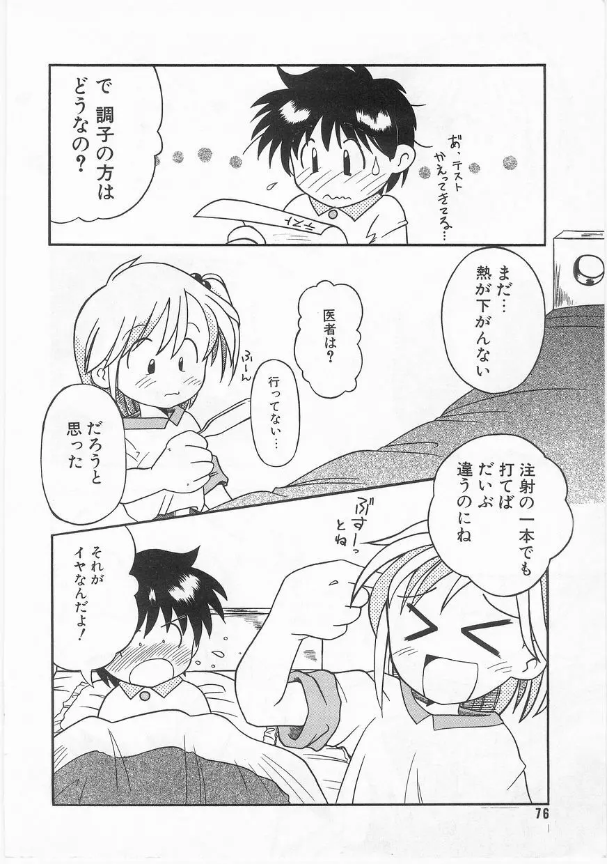 COMIC アリスくらぶ Vol. 2 77ページ