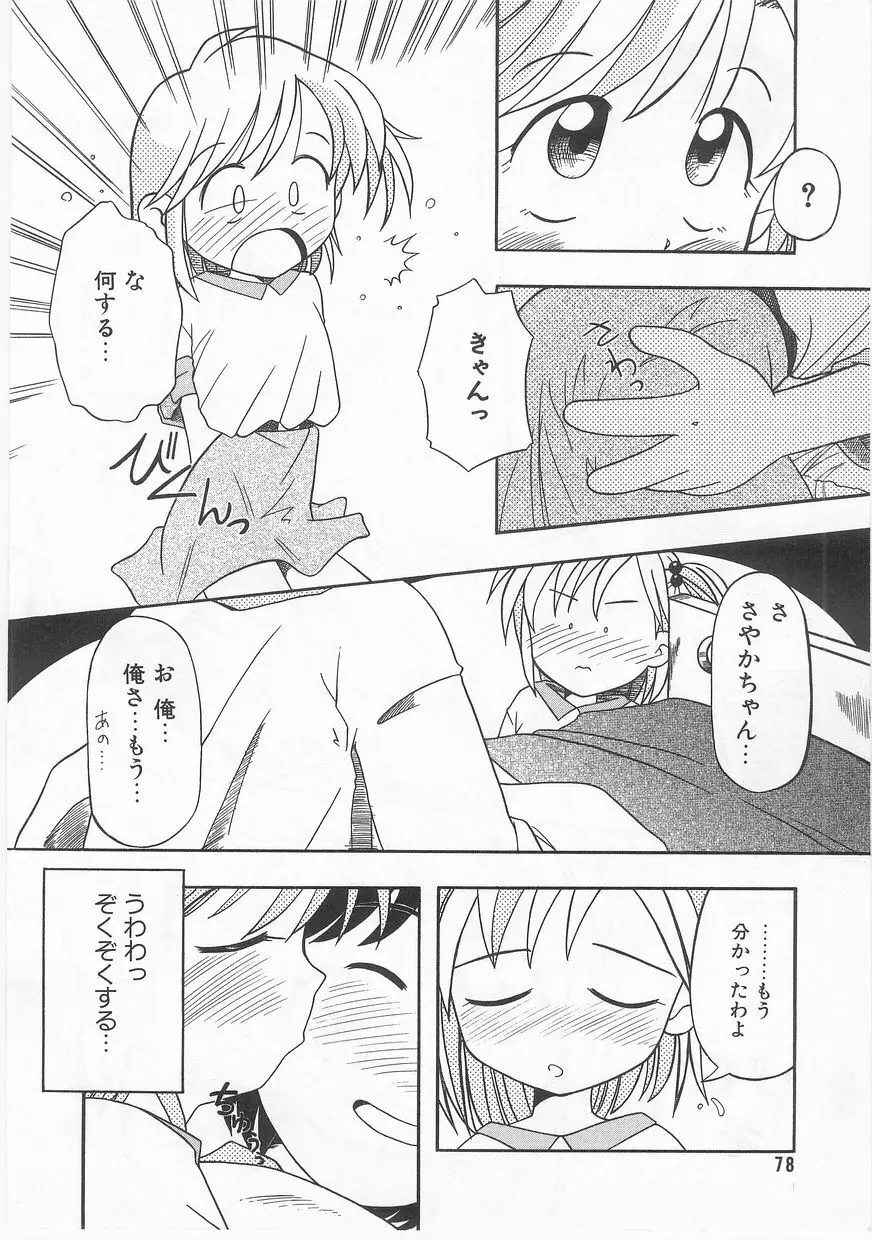 COMIC アリスくらぶ Vol. 2 79ページ