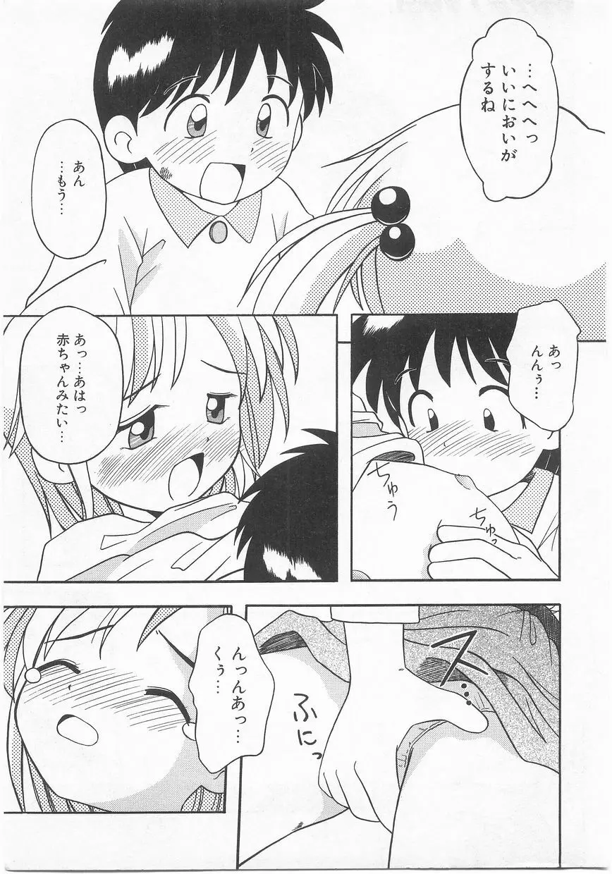 COMIC アリスくらぶ Vol. 2 82ページ