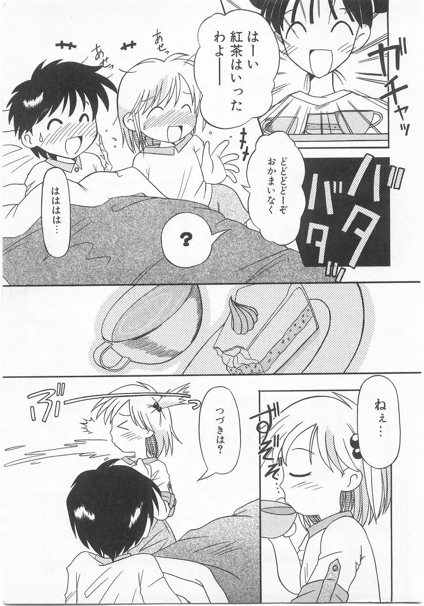 COMIC アリスくらぶ Vol. 2 86ページ