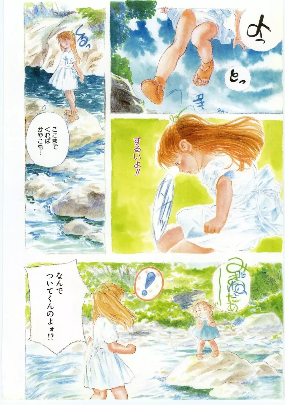 COMIC アリスくらぶ Vol. 2 9ページ