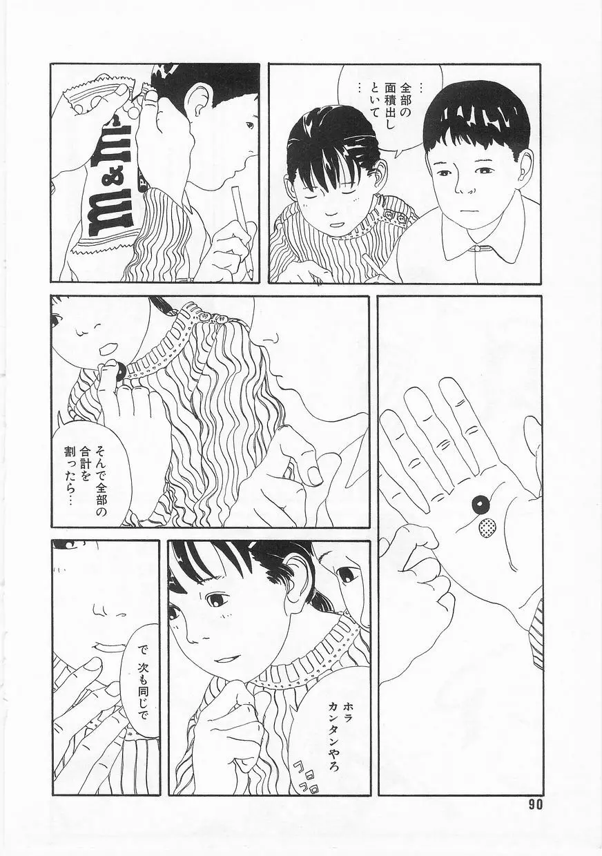 COMIC アリスくらぶ Vol. 2 91ページ