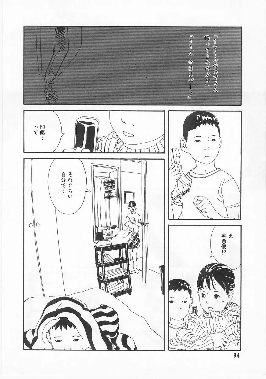 COMIC アリスくらぶ Vol. 2 95ページ