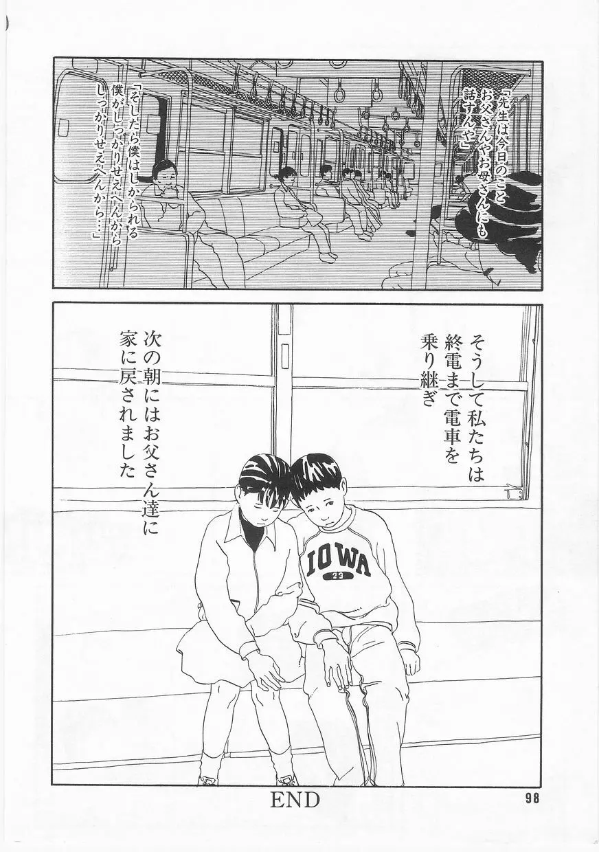 COMIC アリスくらぶ Vol. 2 99ページ