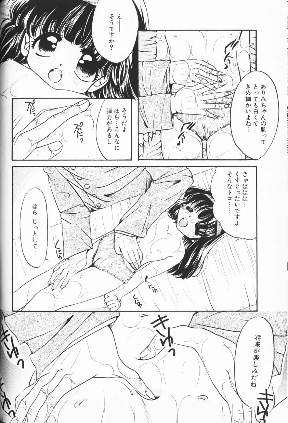 COMIC アリスくらぶ Vol. 3 113ページ