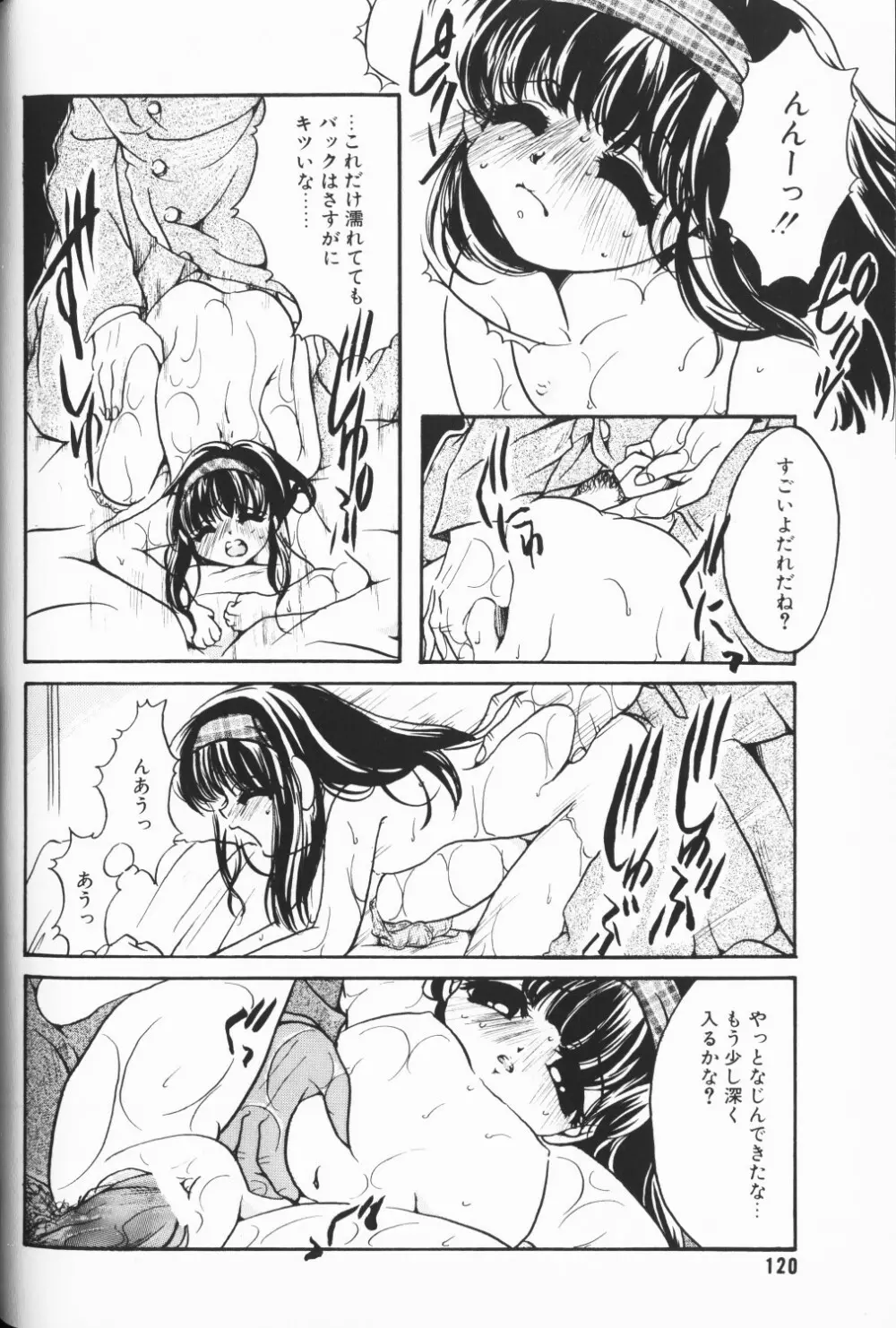 COMIC アリスくらぶ Vol. 3 121ページ