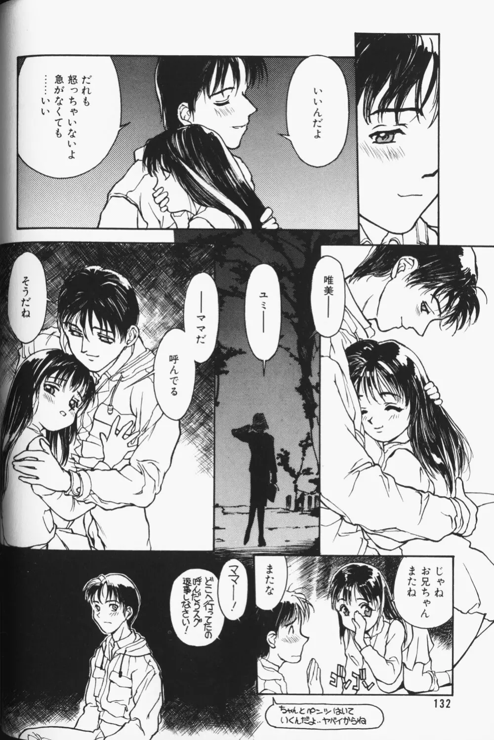 COMIC アリスくらぶ Vol. 3 133ページ